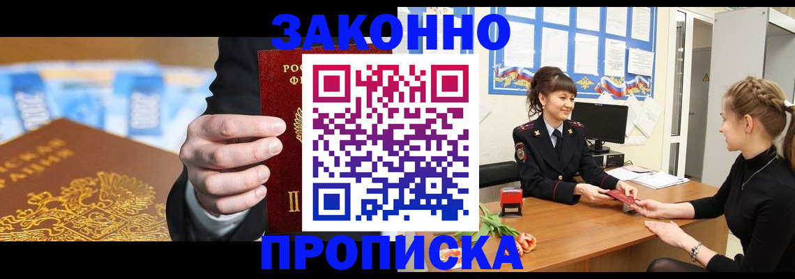 прописка 2025 в Камызяке