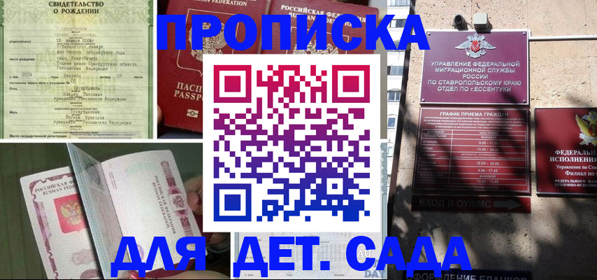 прописка для школы в Камызяке