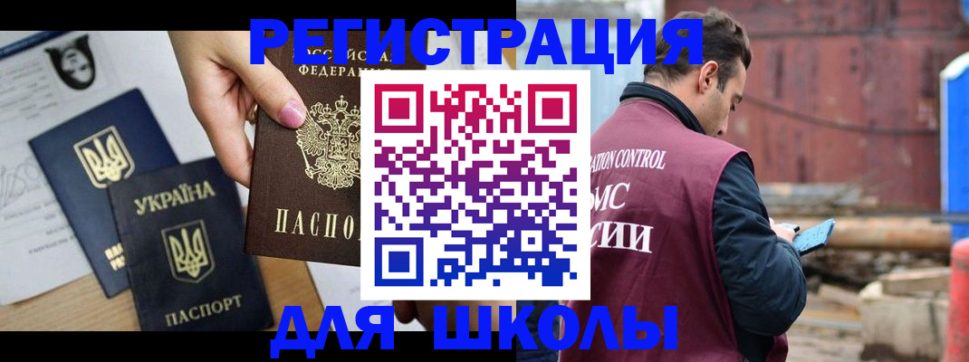 временная регистрация для школы в Камызяке